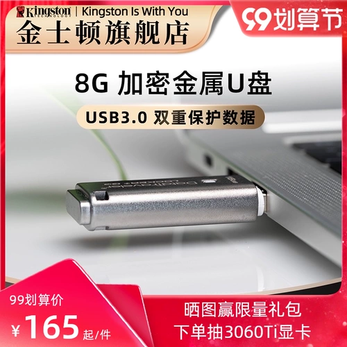 Kingston DTLPG3 8GU Диск USB3.0 Аппаратный зашифрованный металлический лоток с высокой скоростью безопасен и надежен