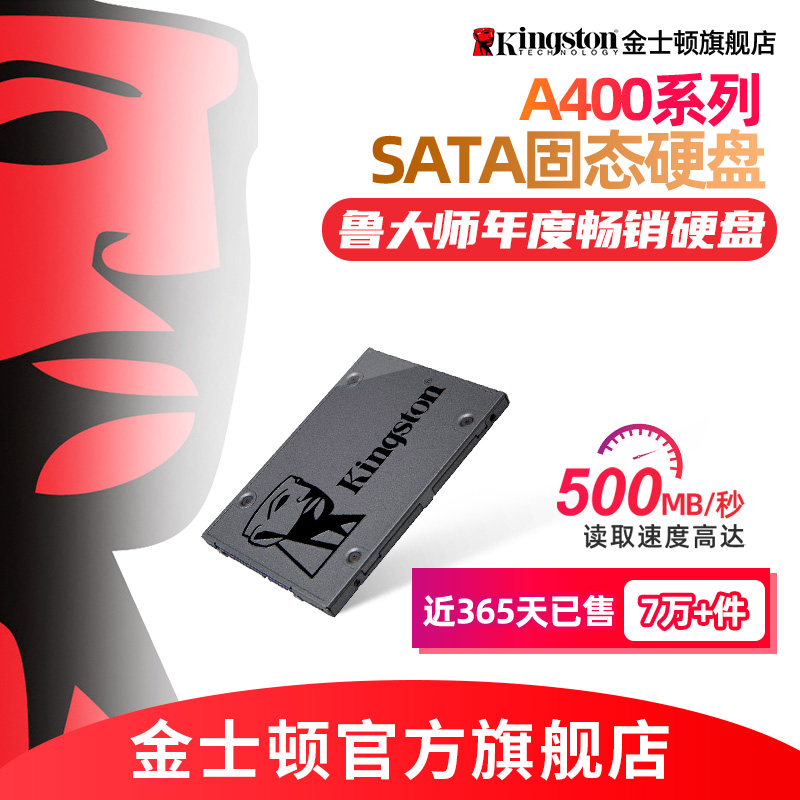 金士顿A400固态硬碟240GB SATA3.0桌上型笔电SSD