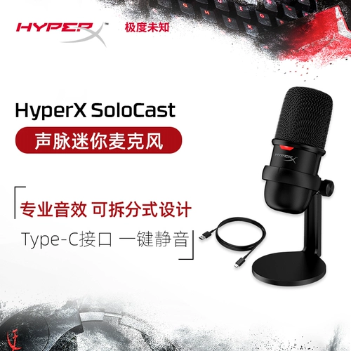 Hyperx чрезвычайно неизвестный Solocast Sound Metici Mini Game Microphone USB Computer Live трансляция