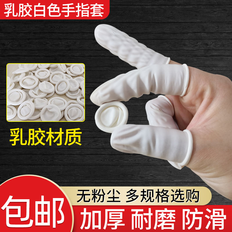 White finger cover disposable latex finger cover industrial thickened rubber non-slip labor insurance beauty nail embroidery finger cover
