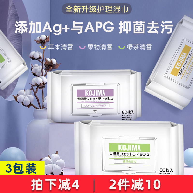 KOJIMA Pets Wet Wipes 3 Packs Dogs Kitty Special Germicidal And Deodorized Wiping Ass Cleaning Wipe Feet Wet Paper Towels