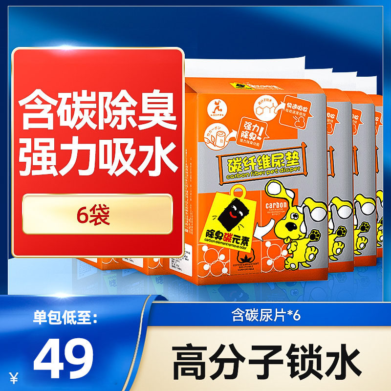 Pet dog dog cat disposable water bamboo charcoal fiber urine and wet carbon and thick urine diaper supplies