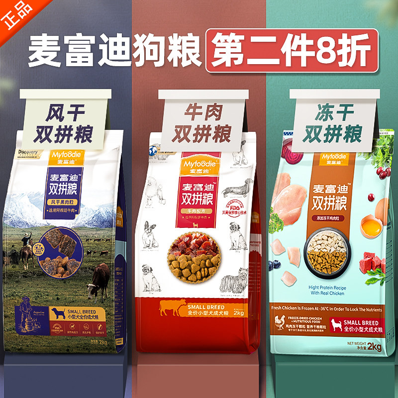 McFudy dog food beef double parquet freeze-dried teddy small 2kg universal teddy Bears universal dog food