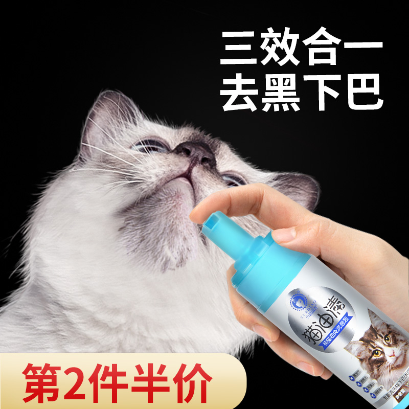Kitty Black Chin Bursitis Special Cat Free Wash Foam Dry Cleaning And Killing Mites Bacteria Pet Body Lotion for the Bath Milk supplies to oil