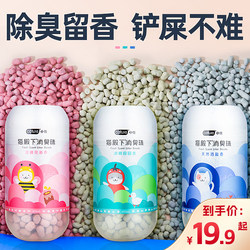 Cat Litter Deodorizing Beads Small Shell Cat His High Deodorant Cat Litter Box Deodorizing Fragrance Beads Companion Deodorizing and Deodorizing Artifact Supplies