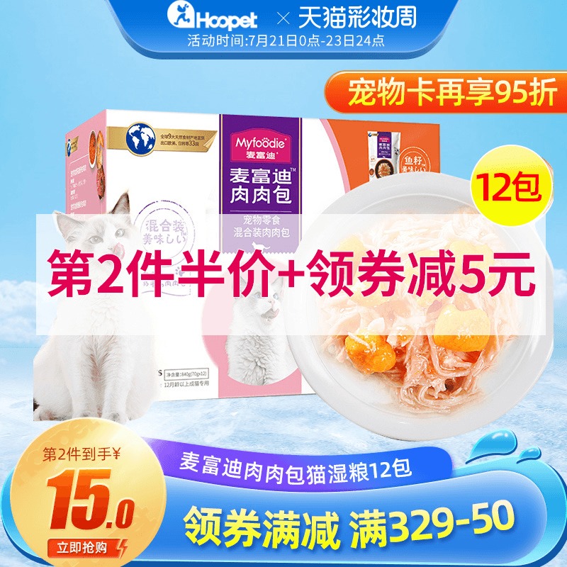 Maifudi wet food bag Cat snacks Miaoxian kitten meat grain bag Cat canned wet cat food Cat strips Cat snacks supplies