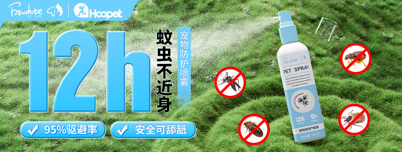 frewhite防護噴霧banner