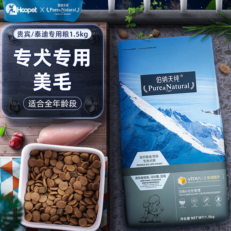 Bernatian pure teddy dog food special grain VIP puppies for dog food 1 5kg loaded Bonne heaven pure dog food-Taobao