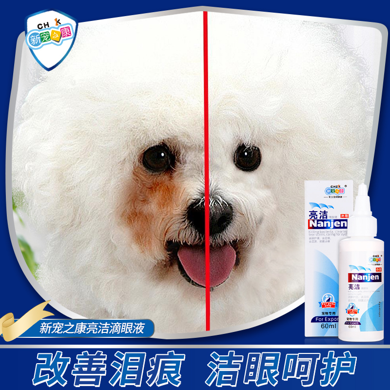 Liangjie dog eye drops Bichon to remove eye feces and anti-tear marks to eliminate puppy pet medicine drops eye wash dog cat eye drops