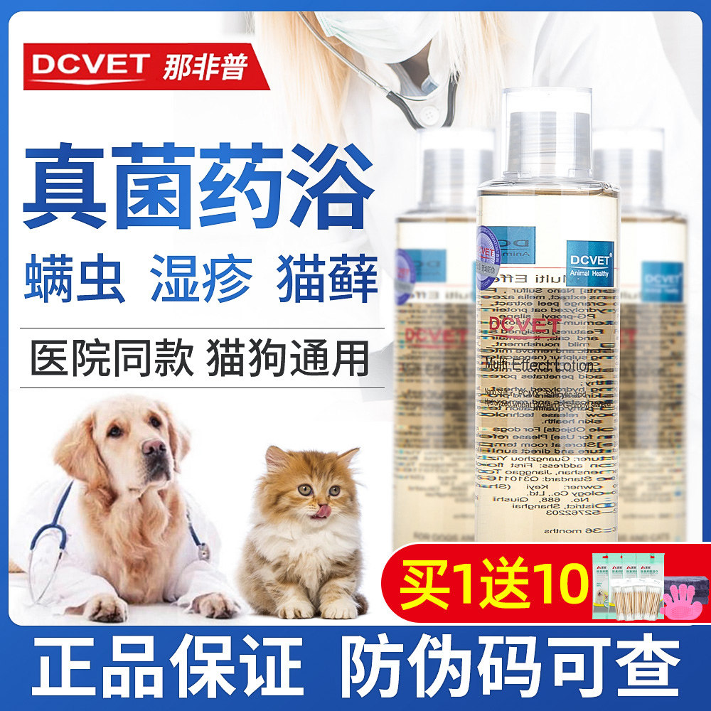 dcvet That non-pup bath dog dermatophyte Fungal Pet Cat Ringworm body lotion Bath Lotion for the cat Fiepnon