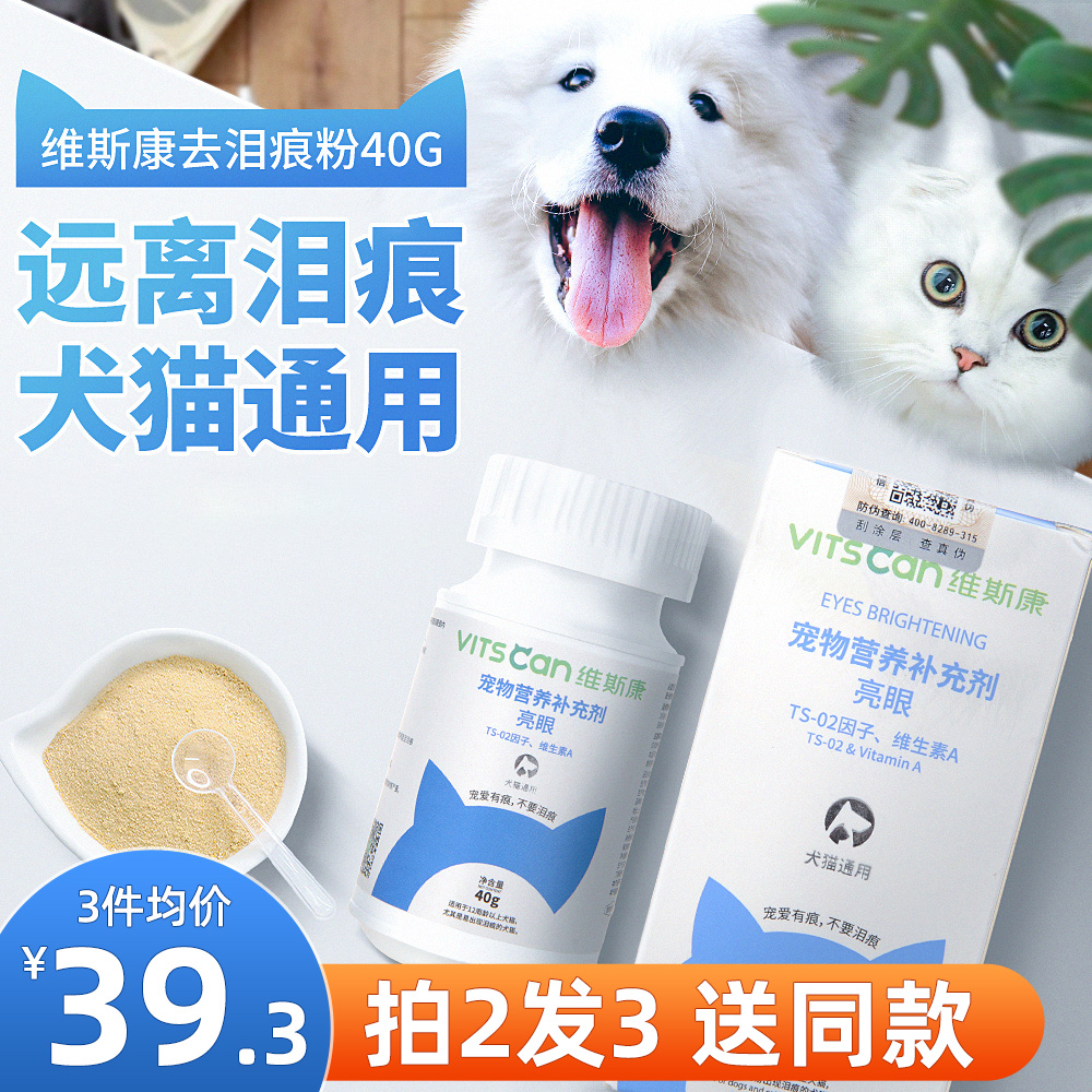 Viscon dogs go to tears, pink pasteurized teddy Bears gaffe dogs Garfy cat nutraceutical pines Tears Glands Pet Mehair Powder