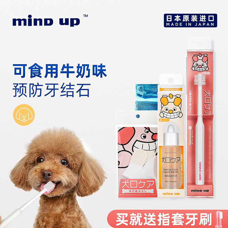 MINDUP Dog Toothpaste Toothbrush Set to Toothstone Pets Puppies Small Dogs with Steady Brushing Dental Artificial