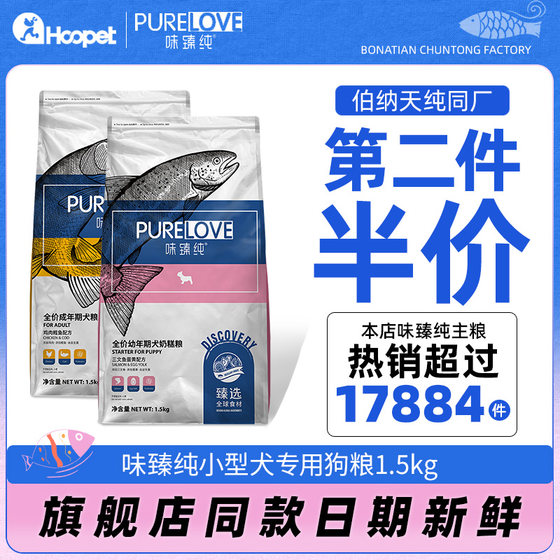 Bernardian pure dog food from the same factory, beautiful Bichon Frize, Corgi Teddy small puppy, adult dog food 3Jin [Jin equals 0.5kg]