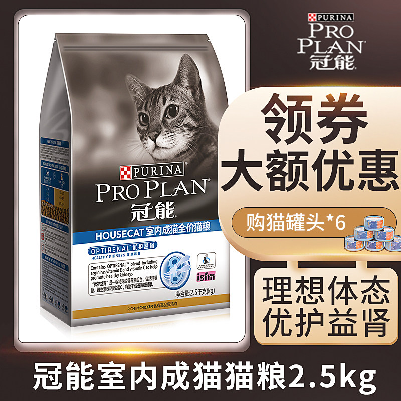 冠能室内成猫猫粮2.5kg布偶天然增肥发腮主粮purina全价非10公斤