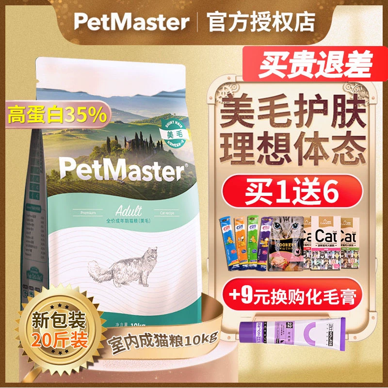 Permasite trong nhà thức ăn cho mèo trưởng thành 10kg20 kg gói lớn làm đẹp lông tự nhiên đầy đủ giá thức ăn mèo permasite - Cat Staples