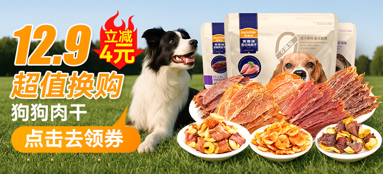 麦富迪狗肉干换购