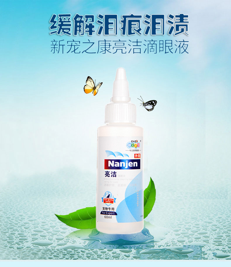 Yêu thích mới của Kang Liangjie thuốc nhỏ mắt hơn gấu chảy nước mắt thú cưng mèo mèo rửa mắt - Thuốc nhỏ mắt thuốc nhỏ mắt osla