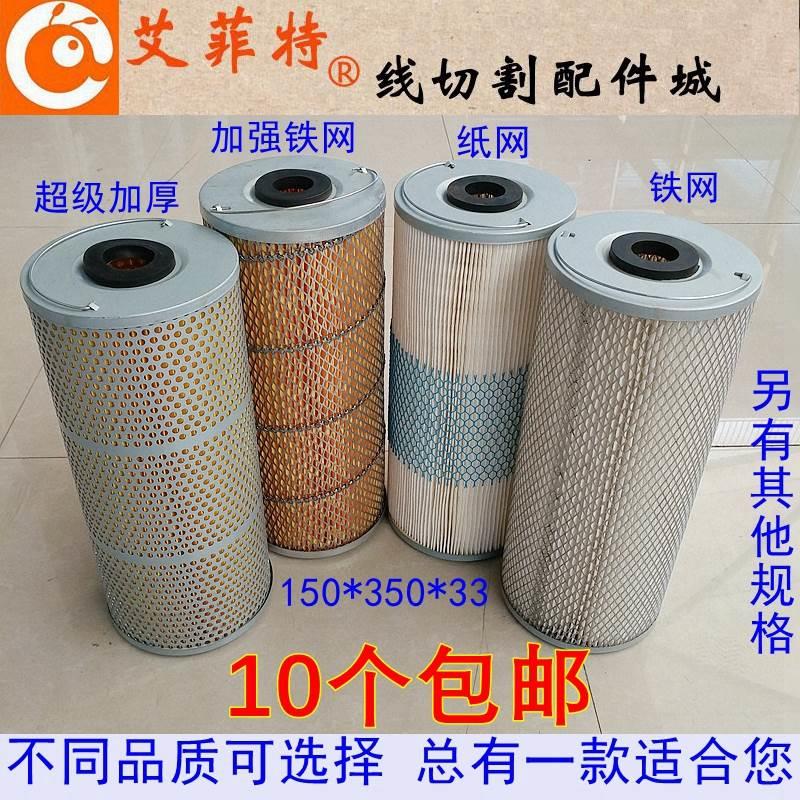 Wire-cutting filter Spark Machine Filter Walkthrough Filter Filter Core Filter Barrel Instrumental 150x33x350 -Taobao