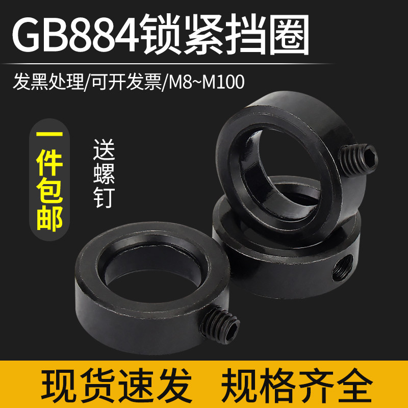 GB884 hair black screw locking C type clasp shaft end C type clasp locking nut fixing ring stop ring, 8 -, 100