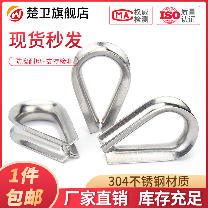 National Label 304 stainless steel wire rope ringer protective sleeve triangular ring quart chicken heart ring anti-rust anti-corrosive