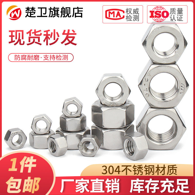 Authentic 304 stainless steel thickened nut super thick screw cap M6M8M10M12M14M16M18M20M24M30