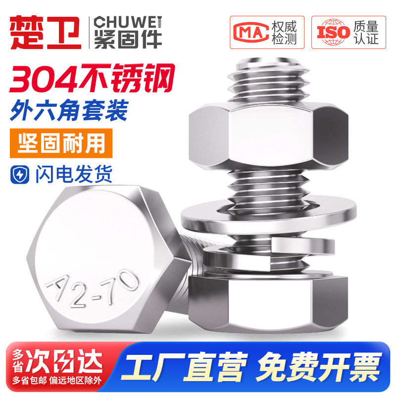 304ステンレス鋼六角ボルトとナットの完全セット、延長ボルト MM3 M4 M5 M6 M8 M10 M12