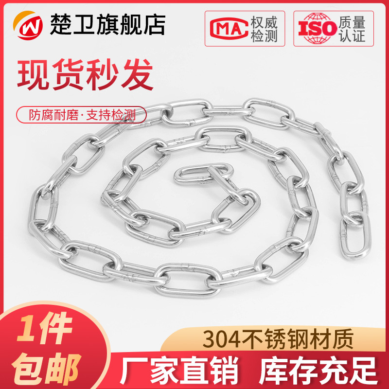 304 Stainless steel chain 2 3 4 5 6 8mm thick stainless steel chain Pet dog drying fence swing iron chain