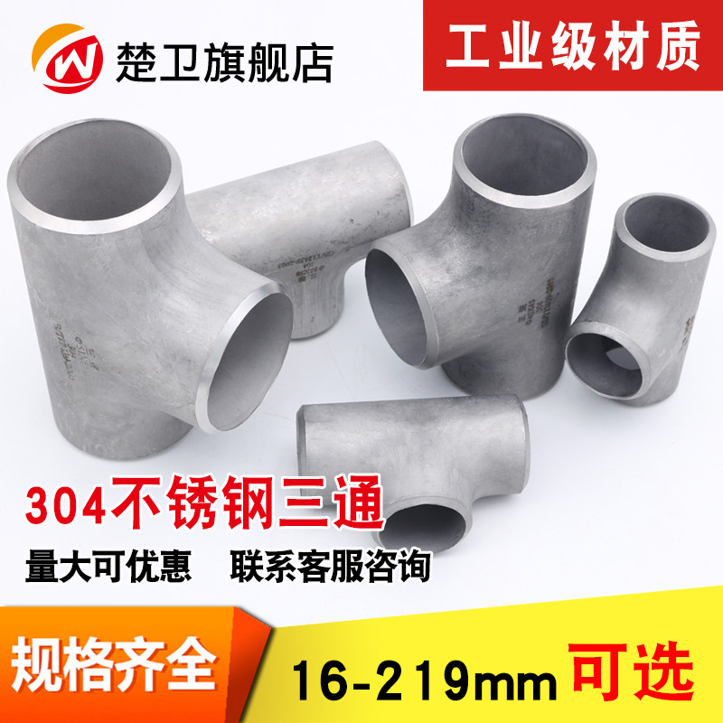 Tsukwei 304 Stainless Steel Welding Tee Industry Seamless Welding Isodiametrant Diameter Non-Mark Flush Press Tee