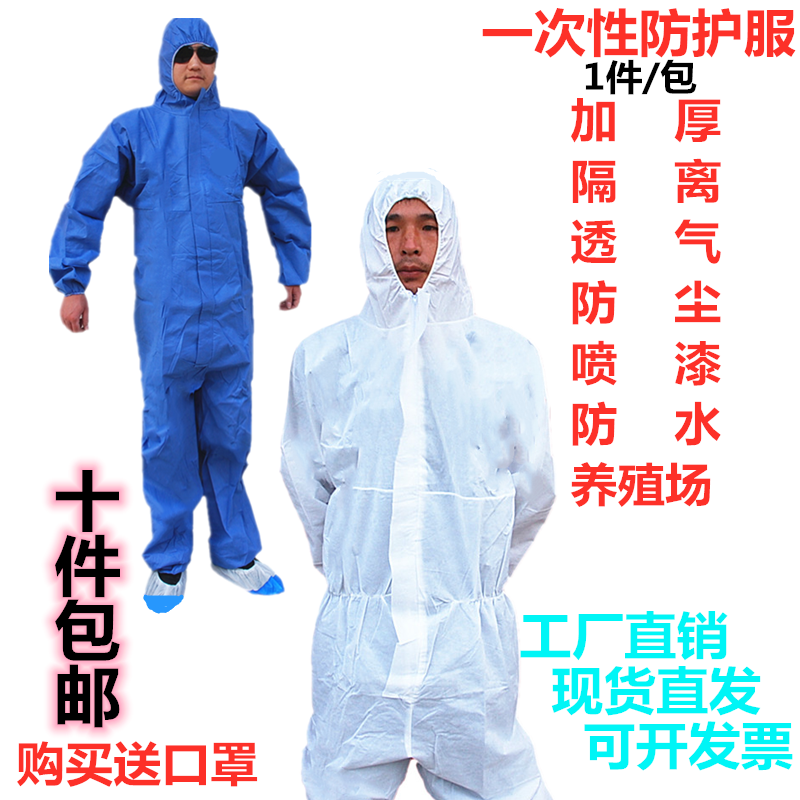 Farm disposable workwear thickened with even cap unwoven cloth protective clothing Isolation visit to suit breathable whole body