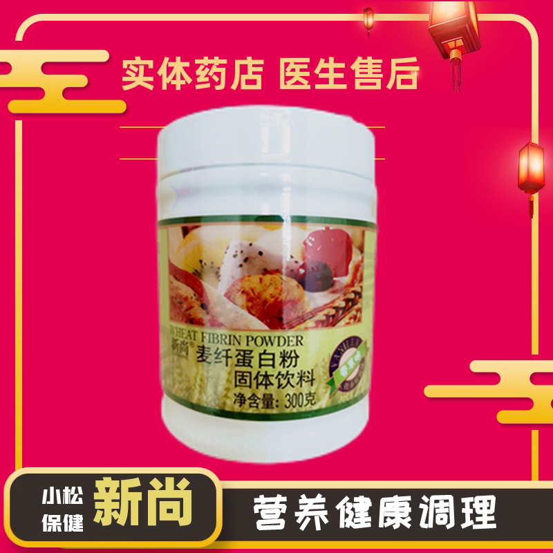 New Vanilla-Flavored Wheat Fiber Protein Powder with Free Shipping, Can Be Paired with Probiotics, Wheat Germ Oil, Collagen, Green Tea, and Dual Fruits