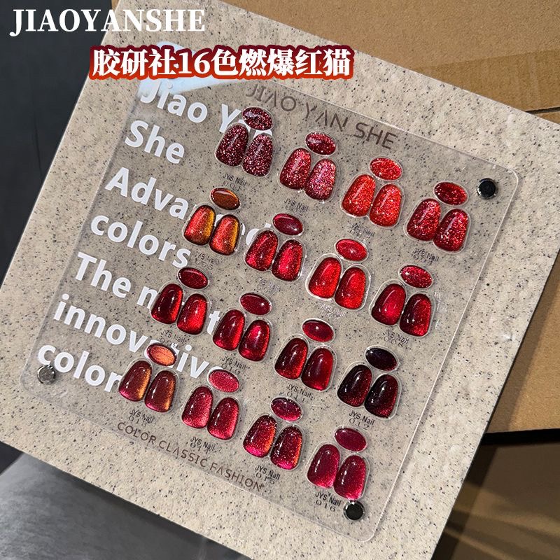 Jiaoyanshe 16-Color Explosive Red Cat Eye Gel New Year Red Cherry Red Crushed Diamond Flash Nail Polish Gel 2025 New Model