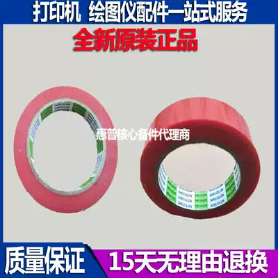 Applicable to original Japanese red tape HP printer red tape Ricoh Jiale photocopier tape