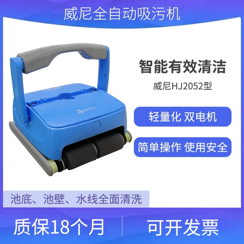 Бассейн, гигиеническое оборудование, пылесос, автоматический робот, новая коллекция, полностью автоматический