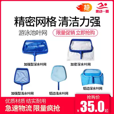 Swimming pool deep water leaf net special cleaning tool net fishing landscape pool fish pond leaves to clean up water debris fishing net