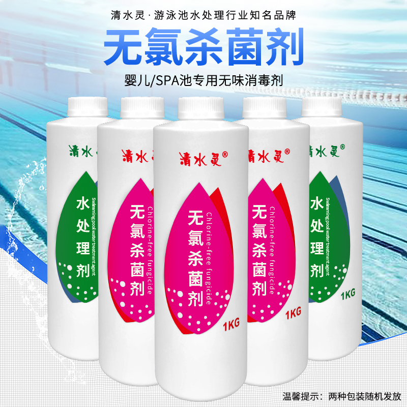 Clean water Lingling swimming pool No chlorine fungicides Swimming pool Water quality treatment Pharmacy-Taobao