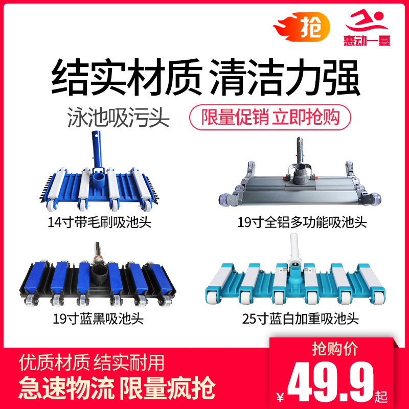 19 inch advanced all aluminum suction pool head silver suction head sewage suction machine accessories climb head swimming pool fish pond cleaning tools