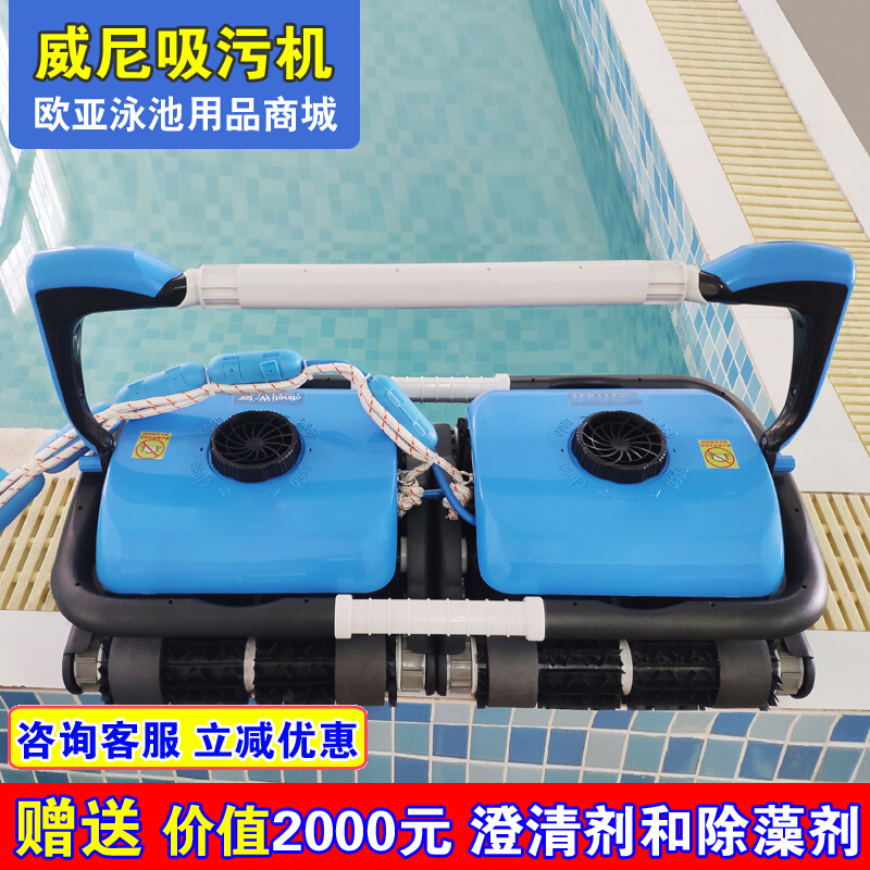 Killer whale Veni HJ4042 Large swimming pool suction dirt machine Automatic cleaning pool bottom double body pool underwater vacuum cleaner-Taobao
