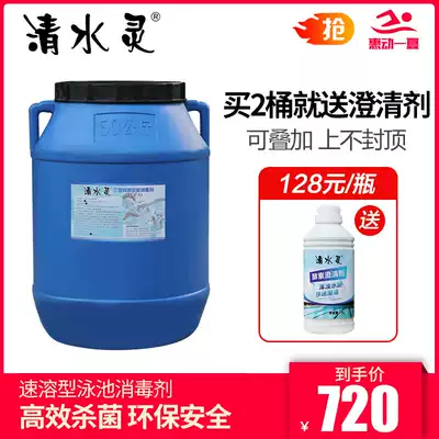 Qingshui Ling swimming pool disinfection tablets chlorine tablets sterilization water treatment agent 2 grams 200 grams instant swimming pool disinfection powder