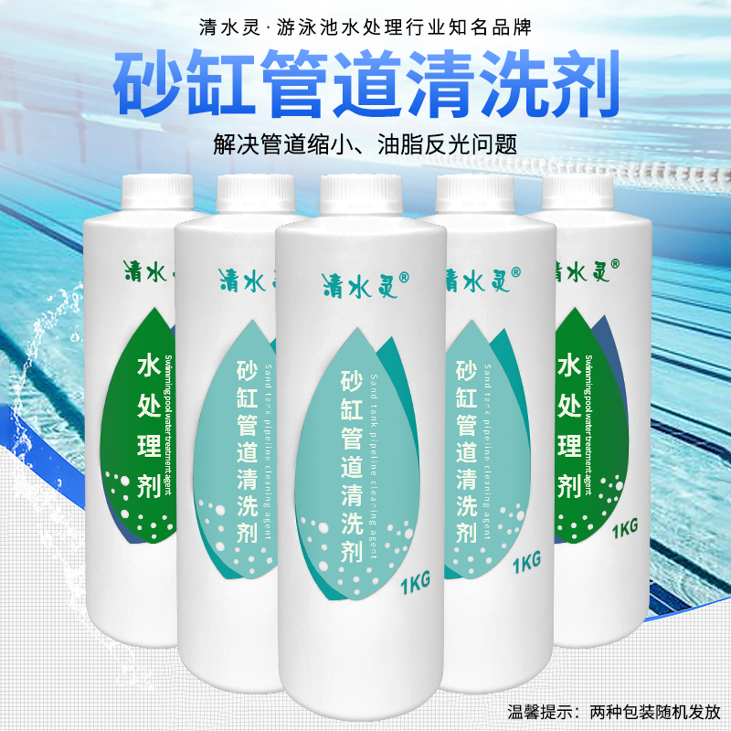 Clean water Lingling swimming pool sand cylinder filter sand cylinder pipe cleaning agent-Taobao