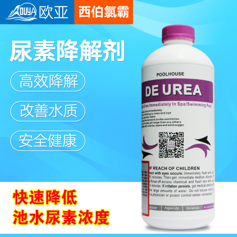 Urine degradation agent for water quality purifier swimming pool water treatment pool