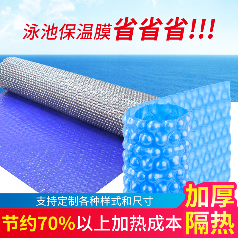 Swimming Pool Insulation Film Geb PE Bubble Film Warm Spring Bath Pool Dust Tide Insulation Film Hood Children Swimming Pool Protective Film-Taobao