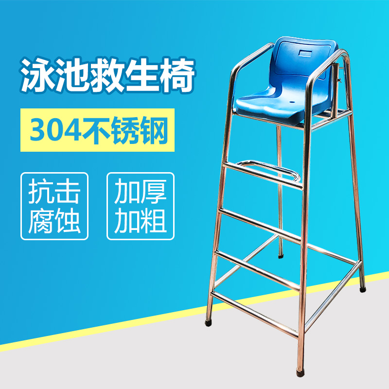 Thickened 304 stainless steel swimming pool lifesaving chair high stool swimming pool lifesaving supplies lifeguard observation table seat