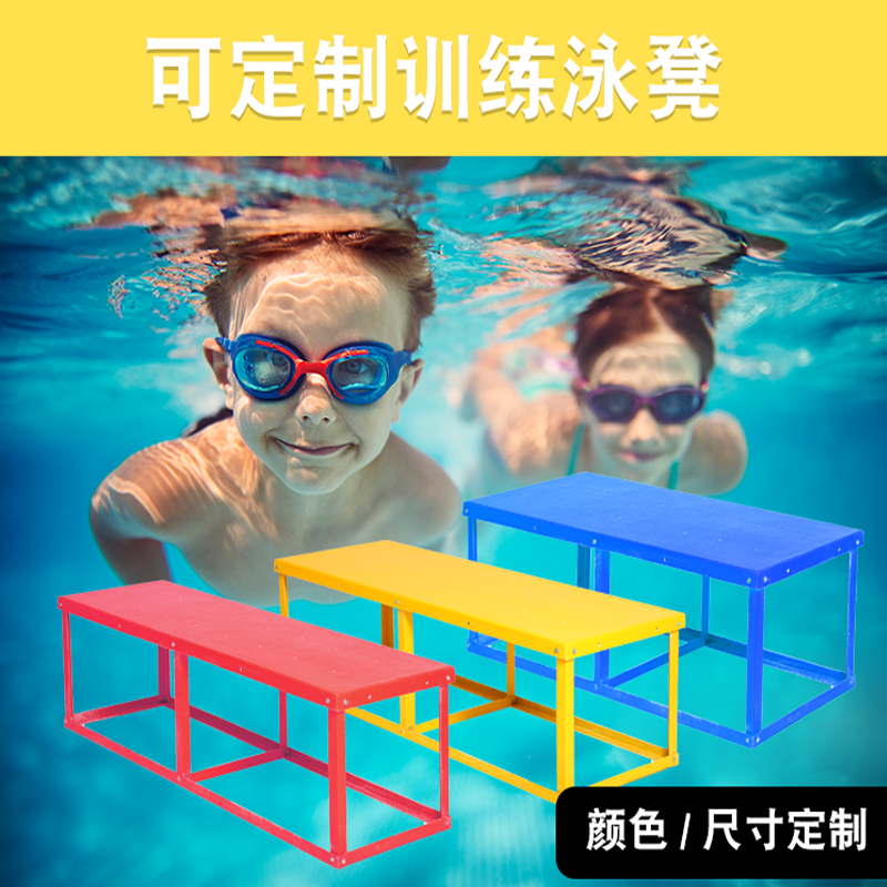 Swimming pool mat high stool caisson swimming pool mobile non-slip stool pad high plate children's swimming training stool cushion