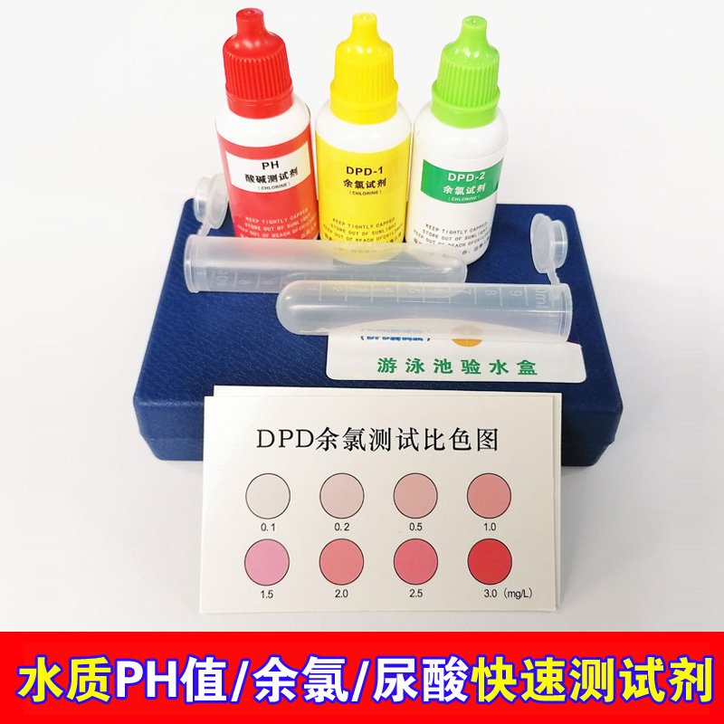 Swimming pool DPD residual chlorine test agent to measure PH value acid-base toolbox uric acid test box swimming pool water quality detector