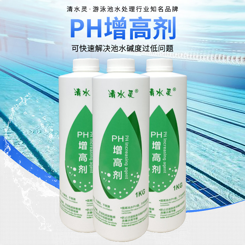 Clean water Lingling swimming pool Water treatment regulator bath pool Swimming pool Increase in PH Duty Hikes Agent-Taobao