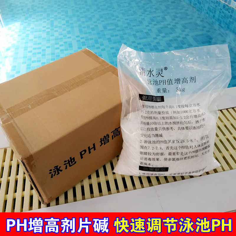 Clean water Lingling Swimming pool Special water treatment can increase increase in pH quality PH Alkalinity PH Elevated Agents Base Sheet-Taobao