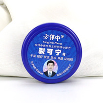 Fang Weizhong cracked Kening cream 38g moisturizing water anti-dry and anti-cracking anti-freeze tape anti-counterfeiting full 10