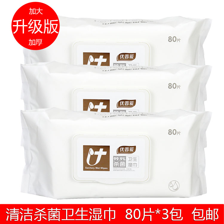 Up Love Germicidal Wet Tissue Water Moisturizing Skin Cotton Wet Tissue 80 Slices * 3 Packs In-car Universal Extraction
