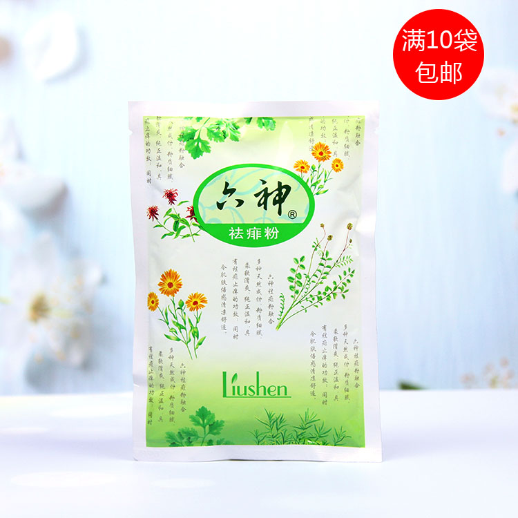 Six God Dispel of prickly heat powder 75g prickly powder to remove the prickly heat and stop itching for a sweat and leave a fragrant cool and dry ten bag