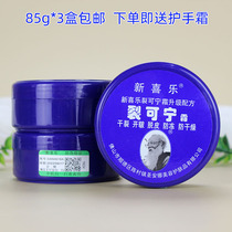 New Joy Kening Frost Hands and Foot Anti-Cracking Cream Chapped Cream 85g * 3 boxes